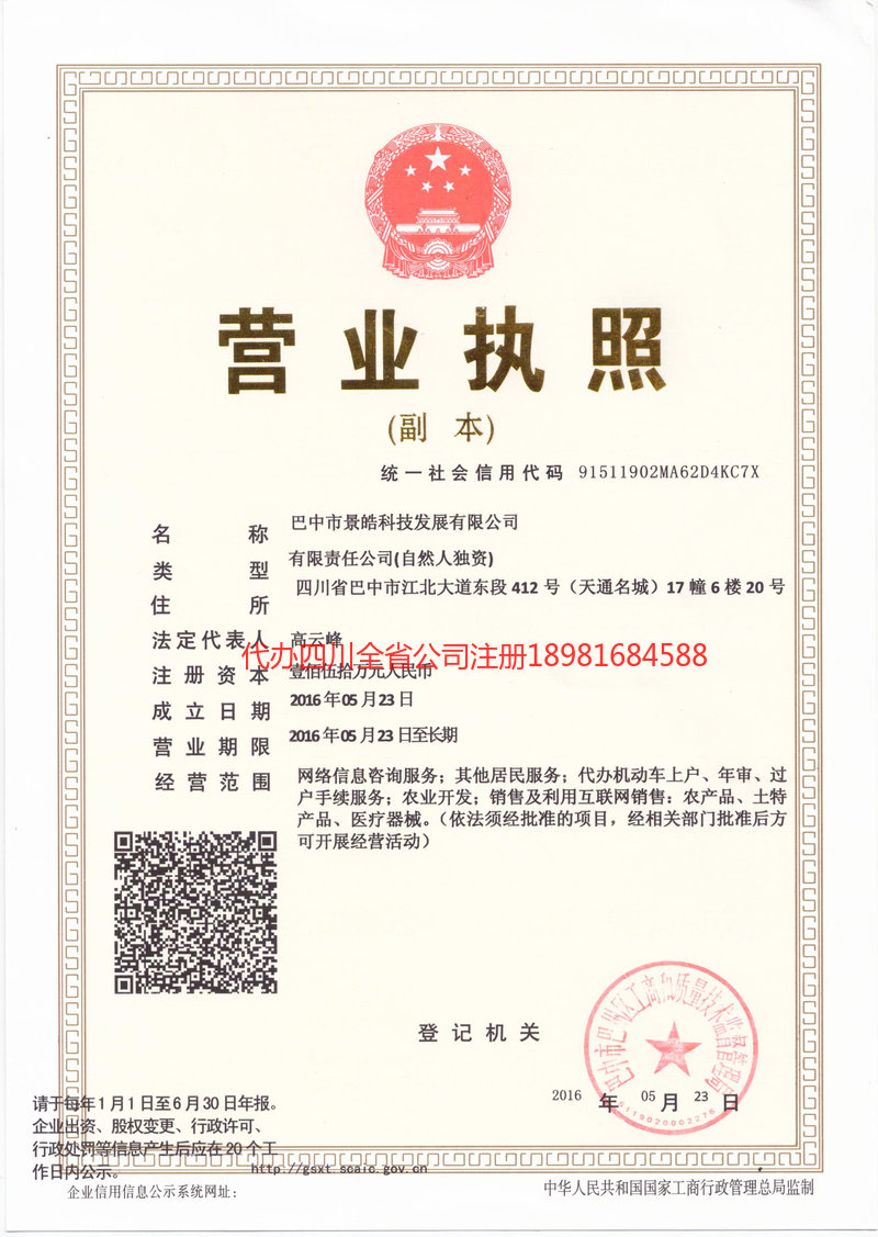 岳池岳池景皓科技发展有限公司