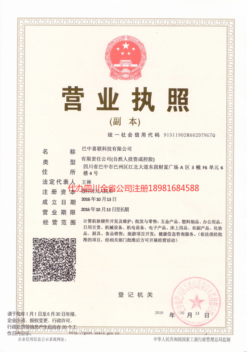 岳池岳池喜联科技有限公司