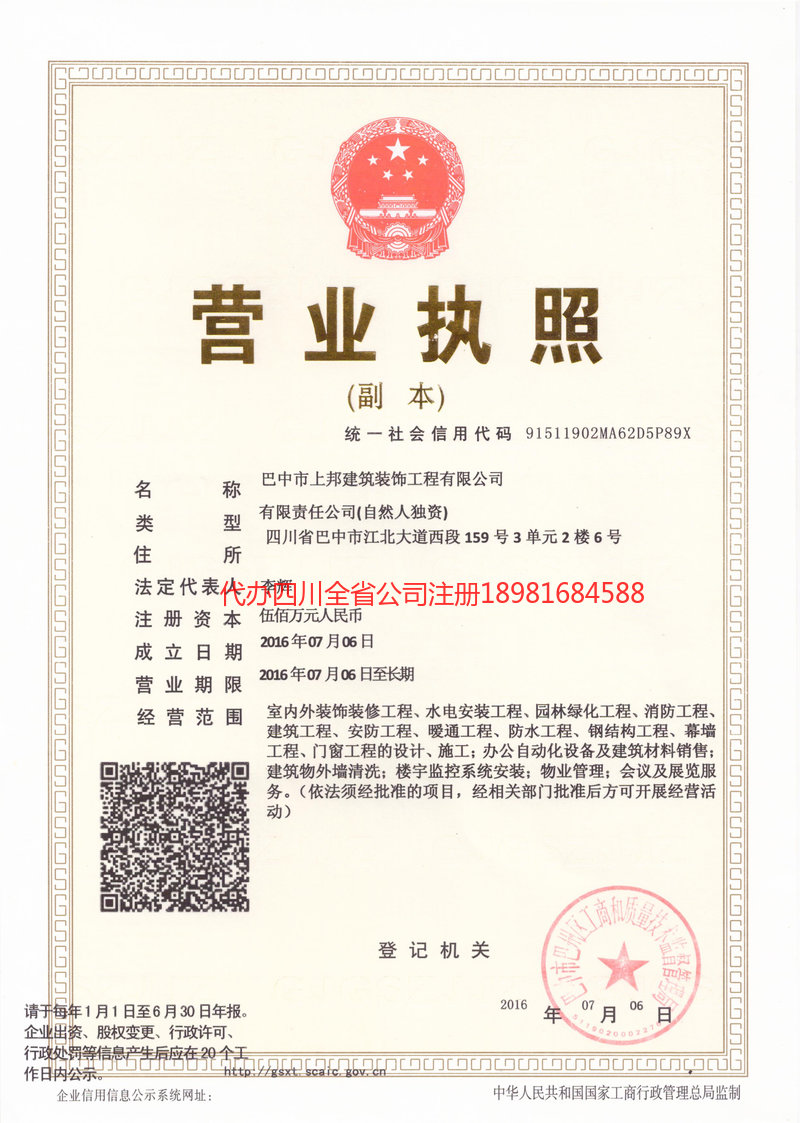 岳池岳池上邦建筑装饰工程有限公司