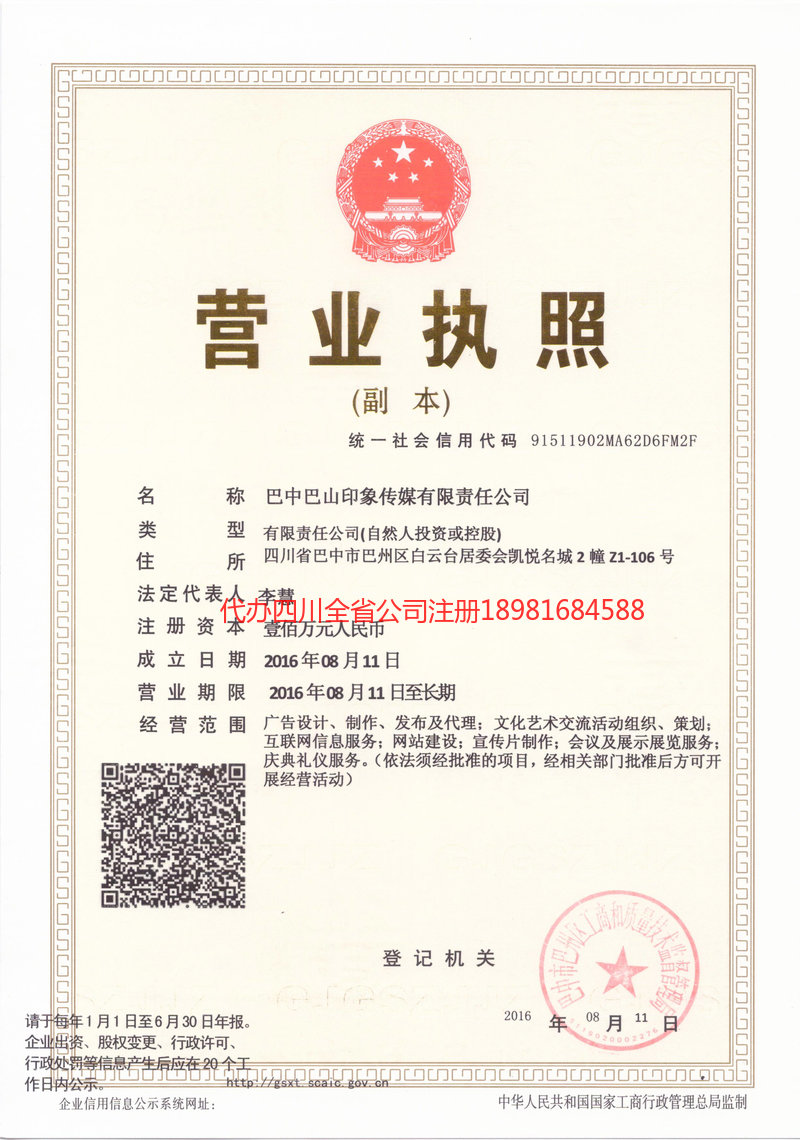 岳池岳池巴山印象传媒有限责任公司