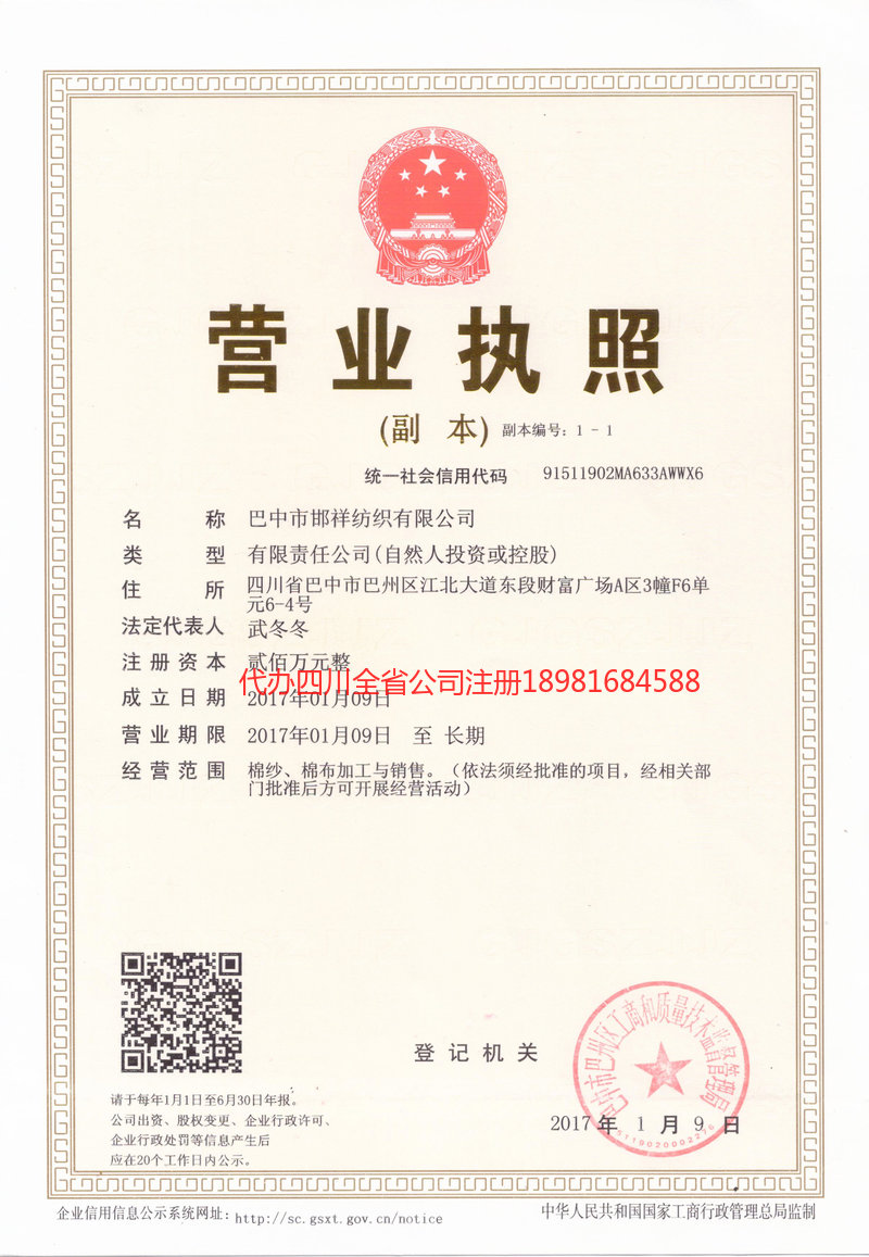 岳池岳池邯祥纺织有限公司