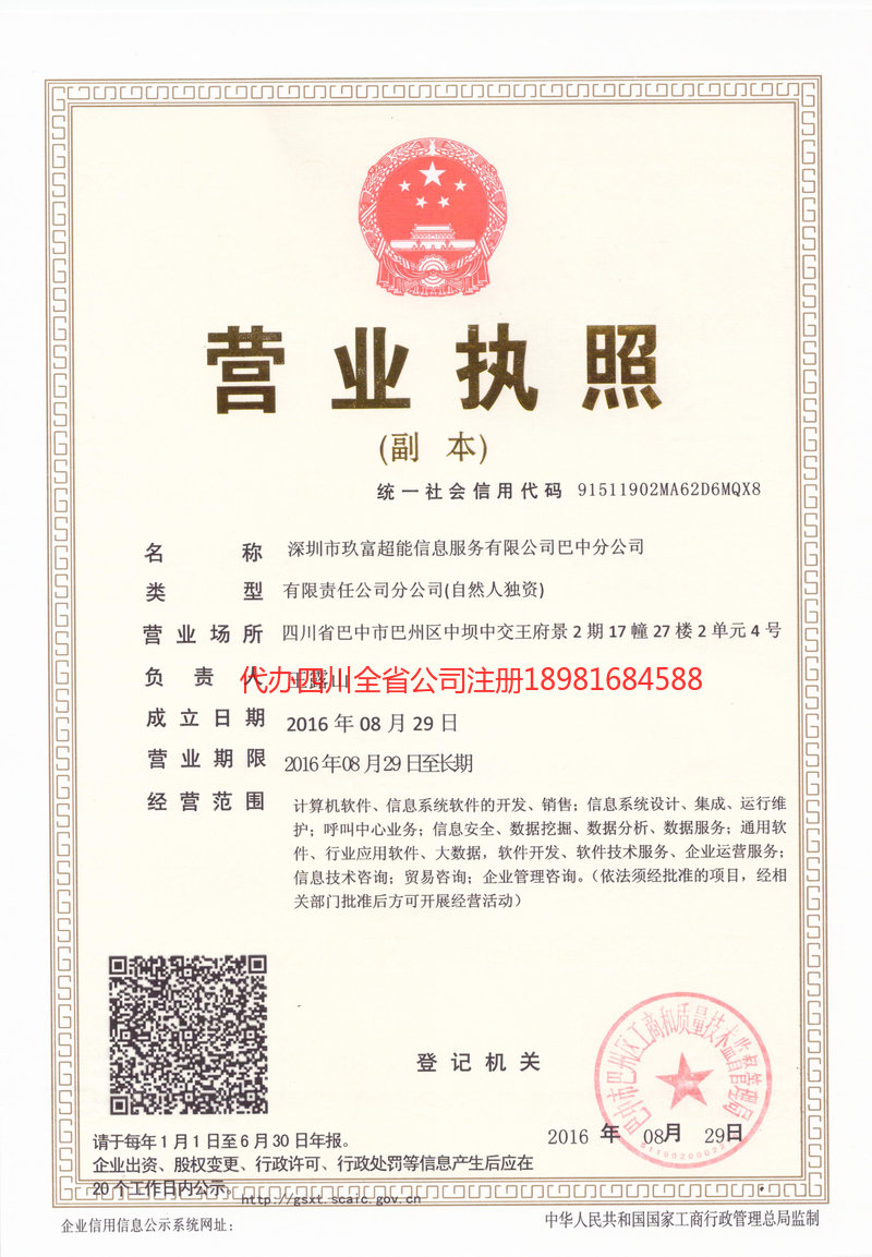 岳池岳池玖富超能信息服务有限公司